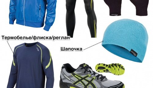 Как одеваться для бега зимой