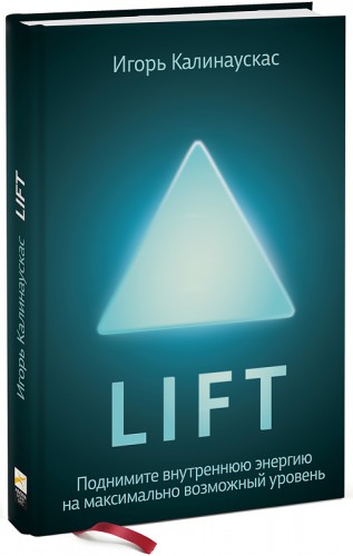 Рецензия: «Lift», Игорь Калинаускас
