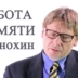 Лекция Константина Анохина о том, как работает наша память