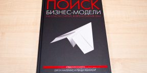 РЕЦЕНЗИЯ: «Поиск бизнес-модели» — книга для тех, кто ищет свое место под солнцем