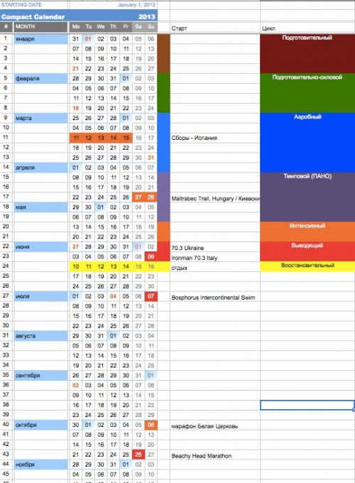 Календарь для планирования предстоящего 2013 года