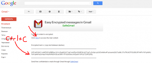 Как безопасно передавать приватные данные через Gmail