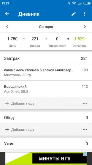 Подсчёт калорий в MyFitnessPal