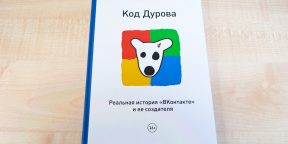 РЕЦЕНЗИЯ: «Код Дурова» — заполнение пробелов в истории «ВКонтакте»