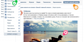 Как во ВКонтакте получать новости от людей и сообществ в ленту, не будучи подписанными на них