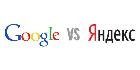 ОПРОС: Google или «Яндекс» — кто круче?