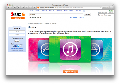 iTunes Яндекс Деньги