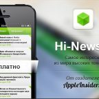 Hi-News.ru для iOS: всё из мира Hi-Tech в одном приложении
