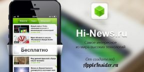 Hi-News.ru для iOS: всё из мира Hi-Tech в одном приложении