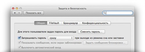 Автоматическая блокировка OS X