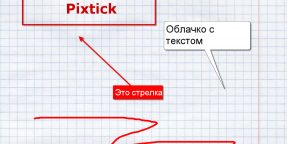 Pixtick - веб-приложение для редактирования скриншотов