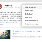 Посты Google+ теперь можно встраивать в любой сайт