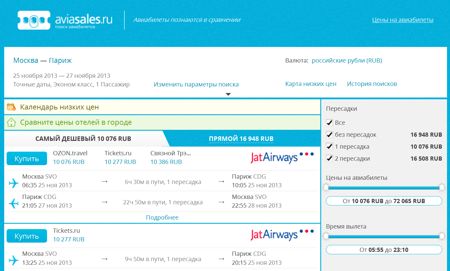 Сайты выгодных цен на авиабилеты билет на самолет спб дагестан