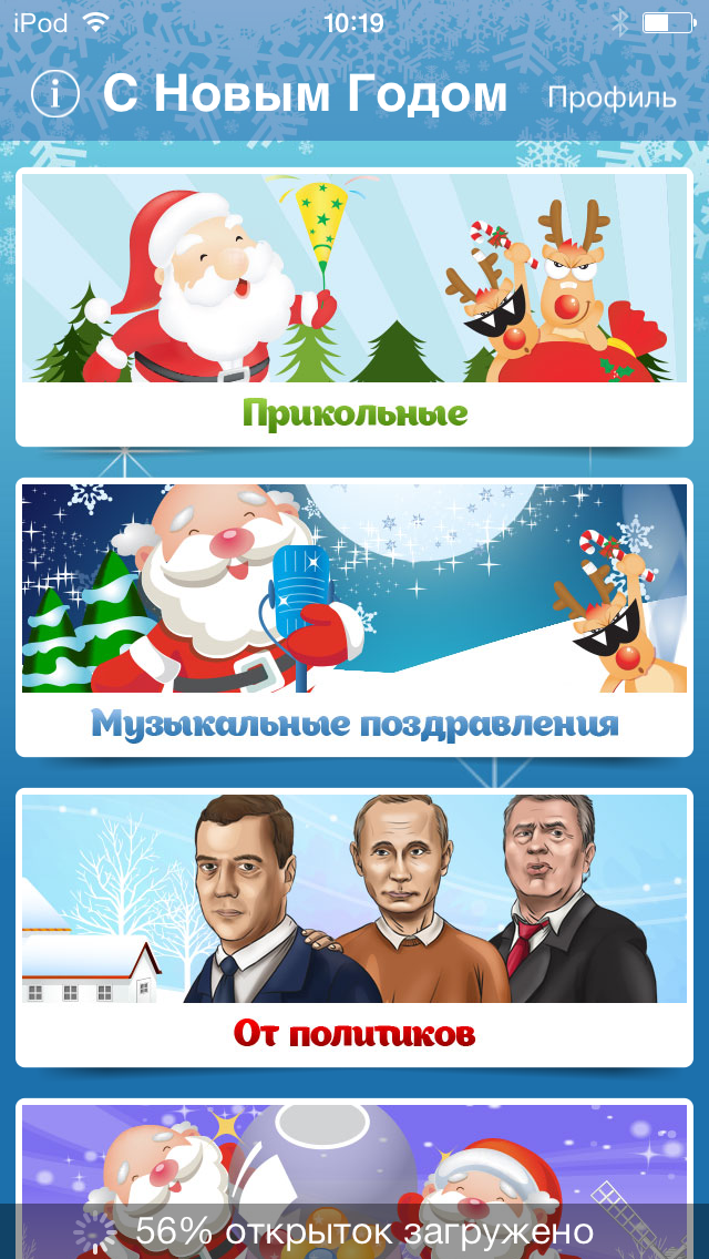 Поздравления с Новым годом по именам от Путина на телефон