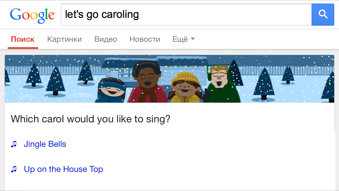 Праздничные мелодии в результатах поиска Google