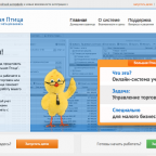 Веб-сервис «Большая Птица»: торговый учет для малого бизнеса