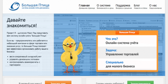 Веб-сервис «Большая Птица»: торговый учет для малого бизнеса