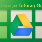 Google Sheets