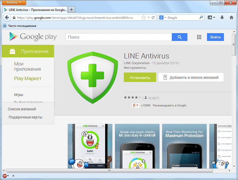 LINE Antivirus - антивирус для Android от создателей популярного мессенджера LINE