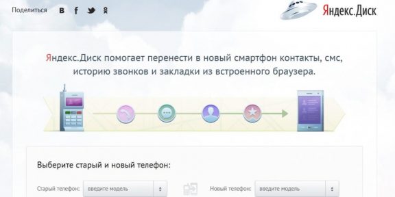 Как легко перенести контакты на любое устройство с помощью Яндекса