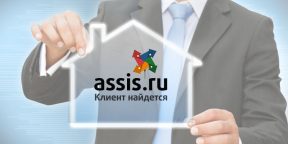 Сервис Assis.ru: как быстрее продать или сдать недвижимость