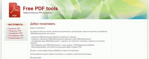 Free_PDF_tools_main