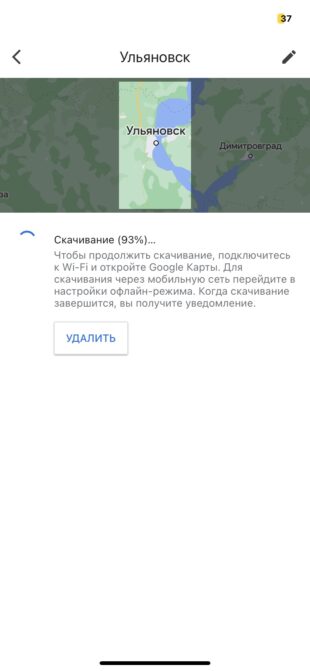 Скачать «Google Карты» для iPhone: подождите
