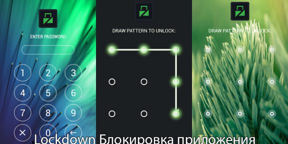 Lockdown: один из самых мощных и красивых блокировщиков для Android