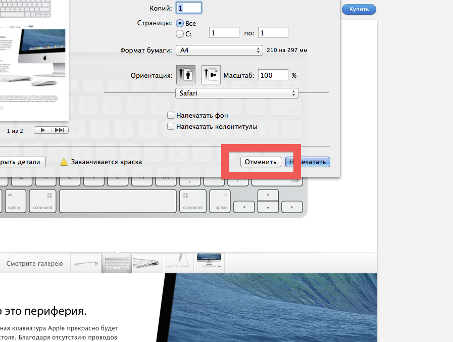 2 горячих клавиши для быстрого закрытия диалоговых окон в OS X