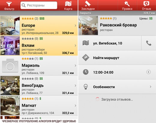 Minsk-android-app-pic2
