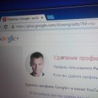 Как удалить профиль Google+ из аккаунта Google