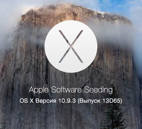 Как стать бета-тестером OS X Yosemite без аккаунта разработчика