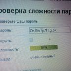 Как придумать адский пароль, который легко запомнить