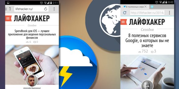 Now Browser и Lightning Browser — лёгкие и быстрые браузеры для Android