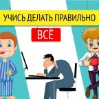 10 вещей, которые вы делаете неправильно каждый день