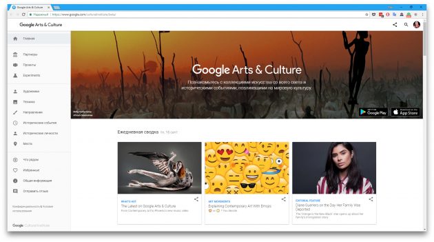 Google Arts &amp; Culture