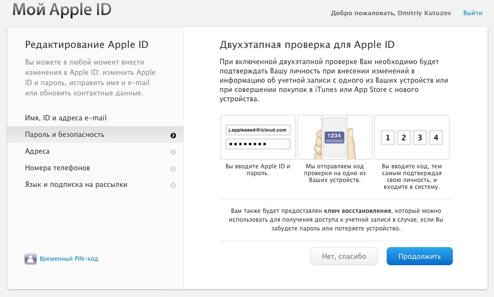 Куда вводить код apple. Введите код пароль. Код Apple ID. Номер телефона в Apple ID. Пароль для Apple ID.
