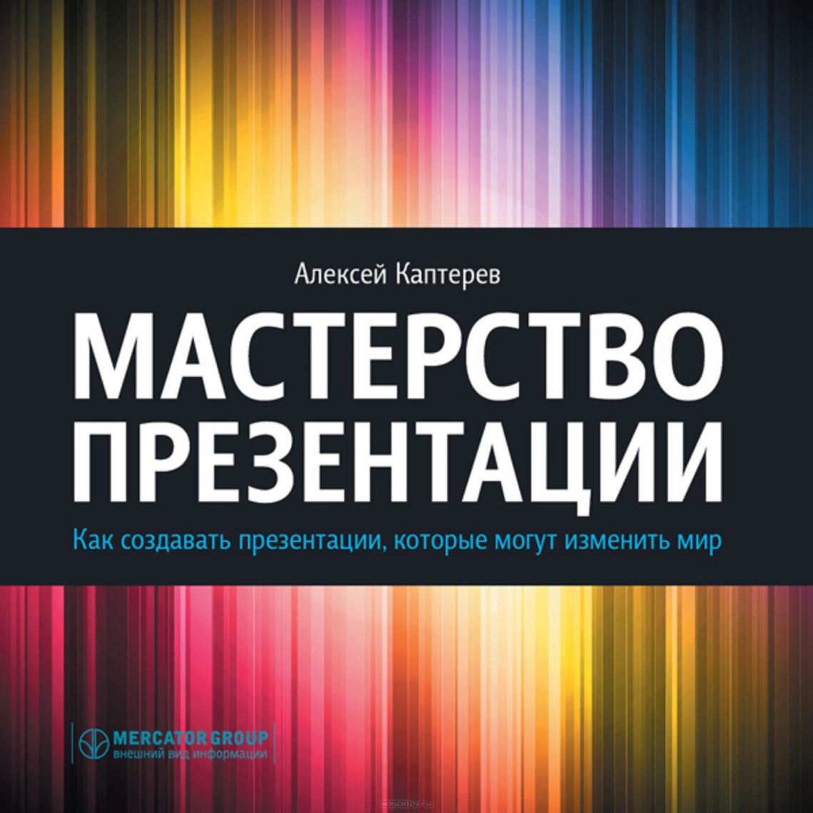 Алексей каптерев мастерство презентации скачать бесплатно pdf