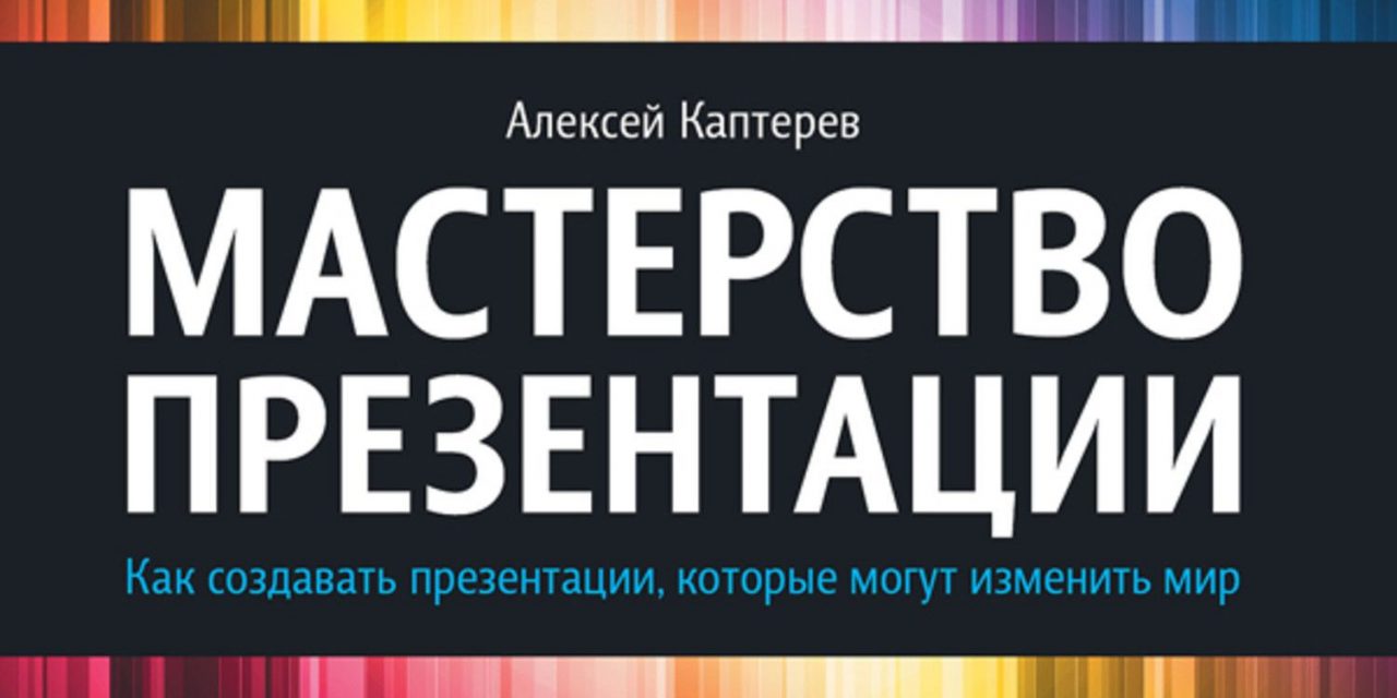 Мастерство презентации курсы