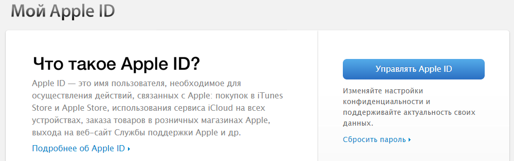 2014-09-08 15-49-01 Apple – Мой Apple ID - Google Chrome