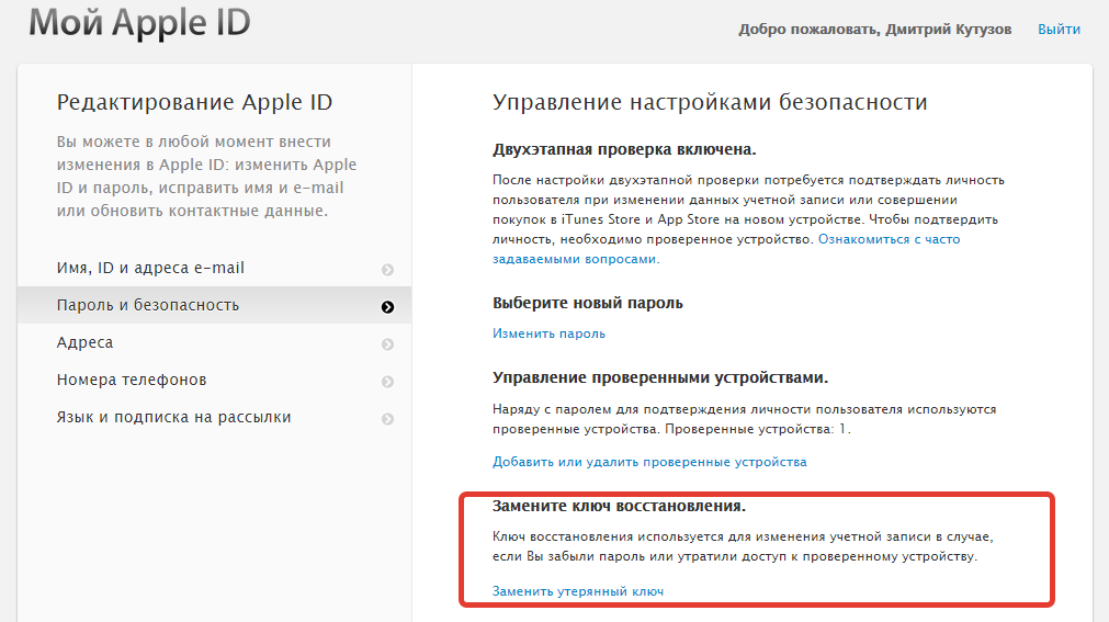 2014-09-08 15-52-24 Apple – Мой Apple ID - Google Chrome