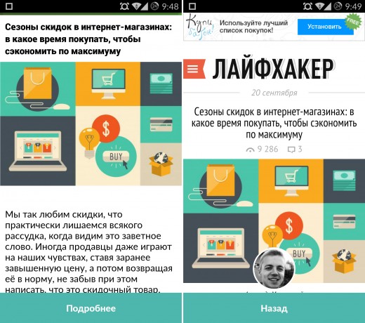 Чтение новостей в Swipe (Android)