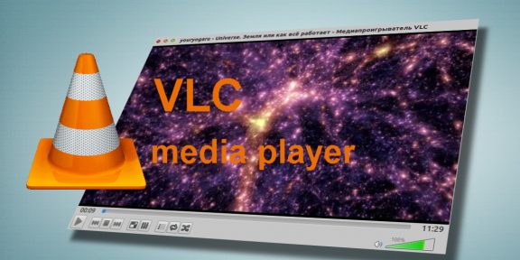 6 полезных расширений для медиаплеера VLC