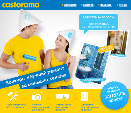 Приложение Castorama во Вконтакте