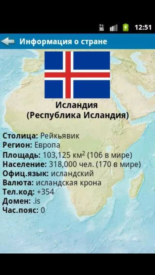 Государственный язык исландии. Исландский язык. Рейкьявик язык. Какой язык в Исландии является государственным.