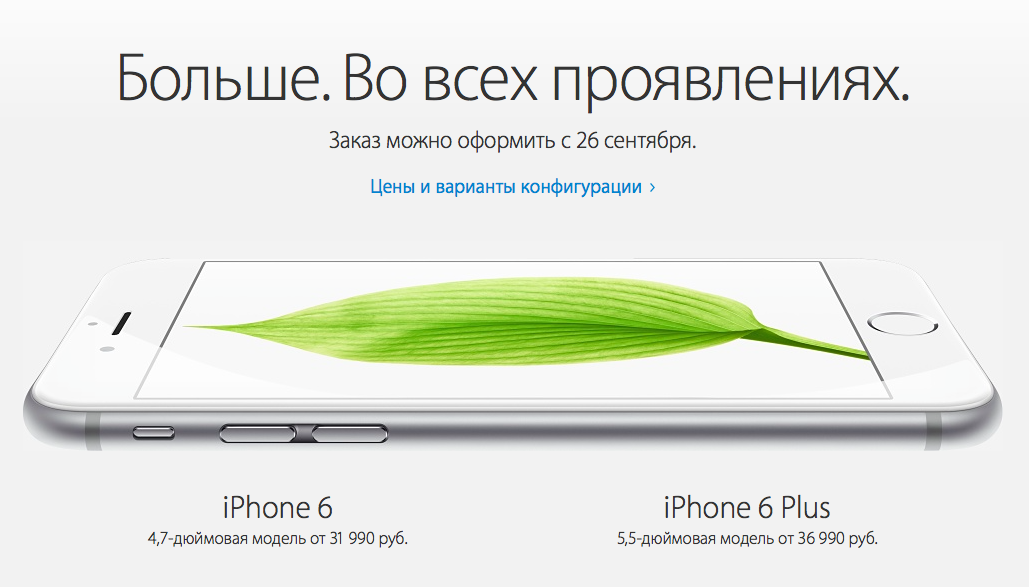 Сегодня в России стартуют продажи iPhone 6 и iPhone 6 Plus