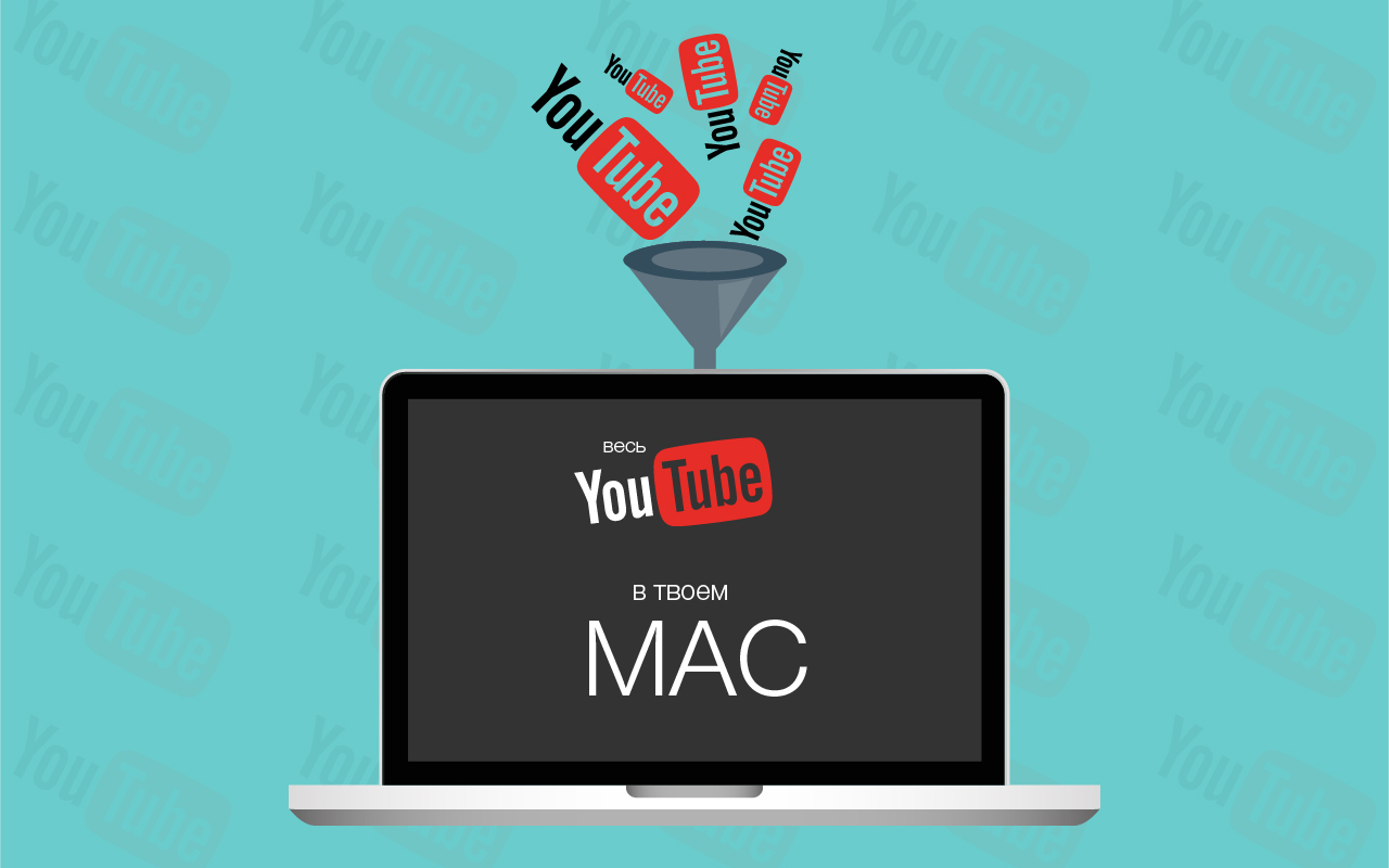 Как скачивать видео из интернета на Mac