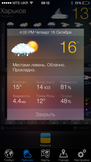 Обновление Weather Now для iOS