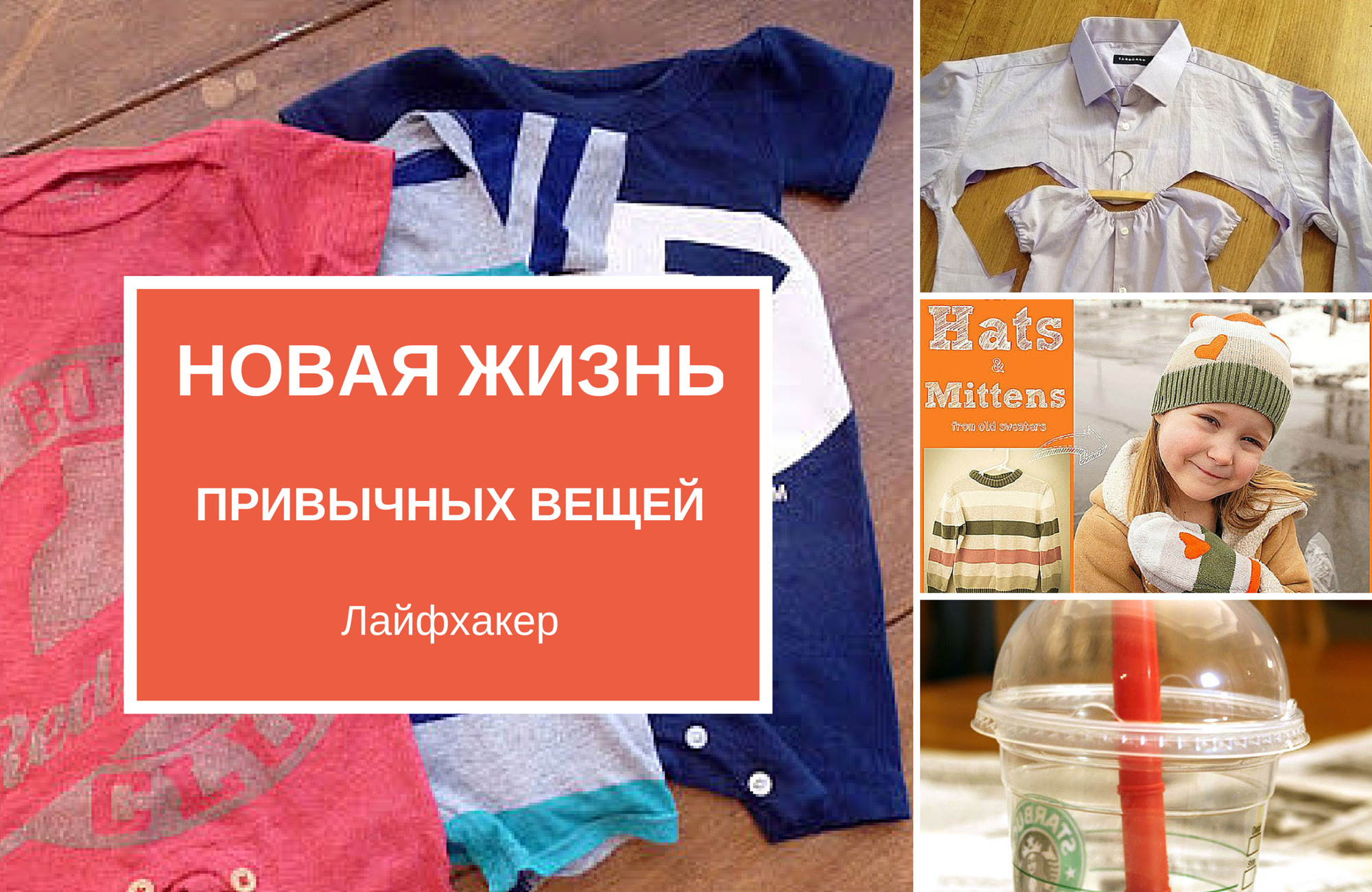 Новая жизнь привычных вещей: детский выпуск