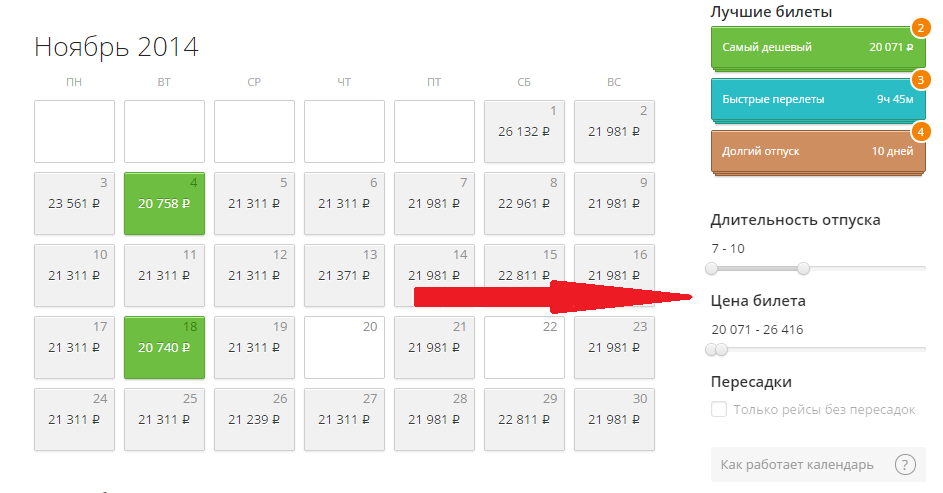 Ноябрь билет сколько. Календарь цен на авиабилеты. Стоимость и Длительность. Календарь низких цен на авиабилеты. Длительность отпуска в Швейцарии.
